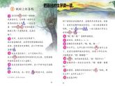 2024二年级语文下册第4单元9枫树上的喜鹊第一课时课件（部编版）