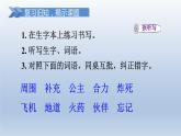 2024二年级语文下册第4单元10沙滩上的童话第二课时课件（部编版）