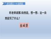 2024二年级语文下册第4单元10沙滩上的童话第二课时课件（部编版）