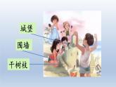 2024二年级语文下册第4单元10沙滩上的童话第二课时课件（部编版）