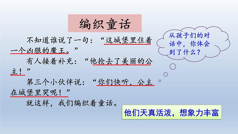 2024二年级语文下册第4单元10沙滩上的童话第二课时课件（部编版）第7页