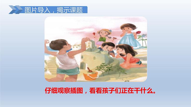 2024二年级语文下册第4单元10沙滩上的童话第一课时课件（部编版）第2页