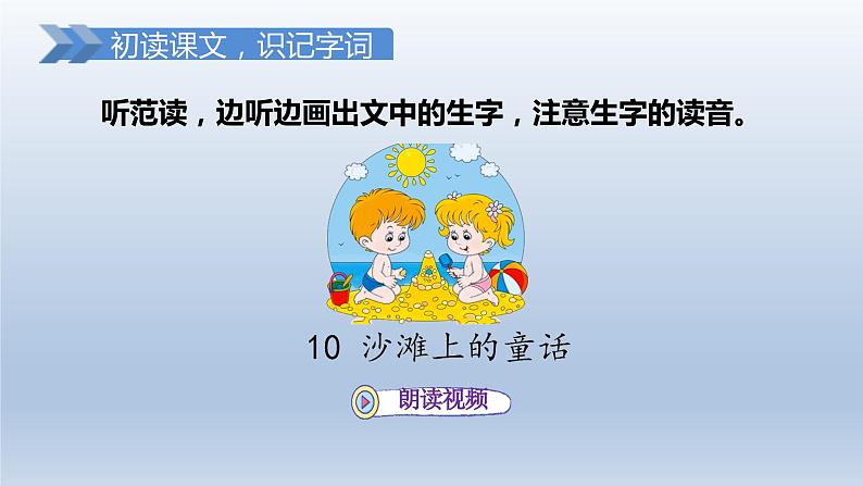 2024二年级语文下册第4单元10沙滩上的童话第一课时课件（部编版）第3页