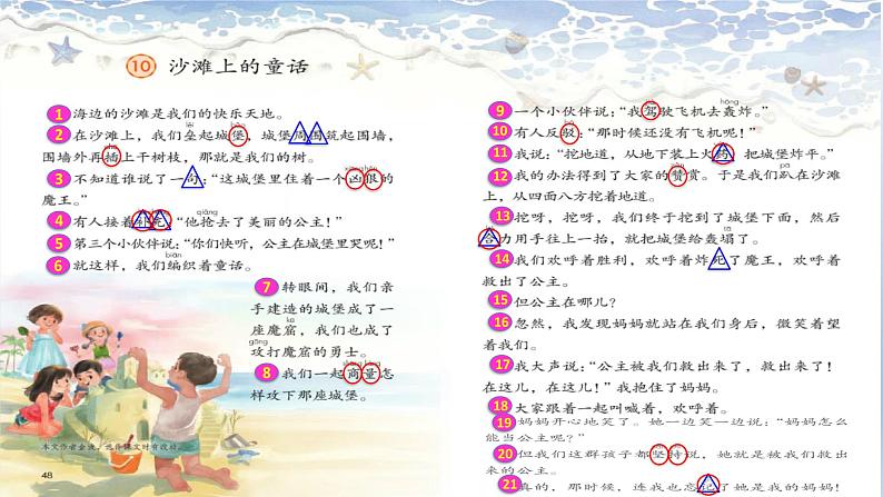 2024二年级语文下册第4单元10沙滩上的童话第一课时课件（部编版）第4页