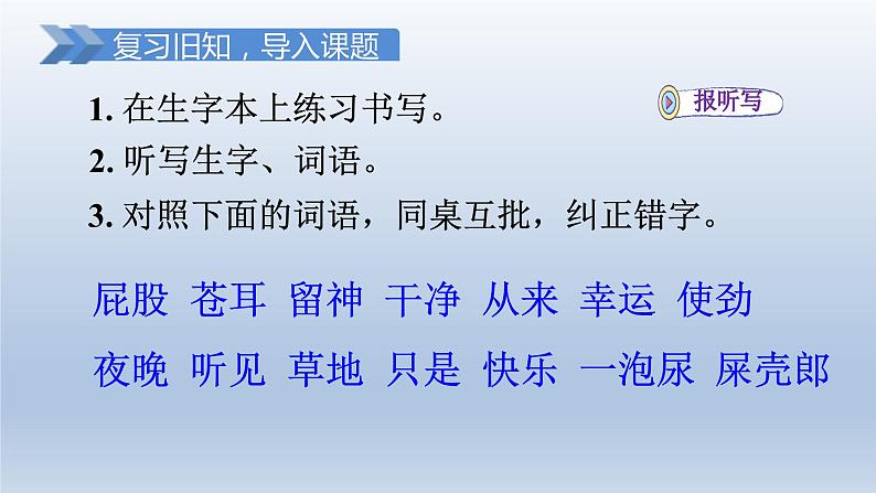 2024二年级语文下册第4单元11我是一只小虫子第二课时课件（部编版）02