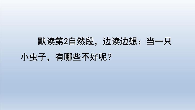 2024二年级语文下册第4单元11我是一只小虫子第二课时课件（部编版）05