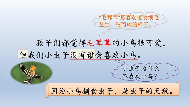 2024二年级语文下册第4单元11我是一只小虫子第二课时课件（部编版）08