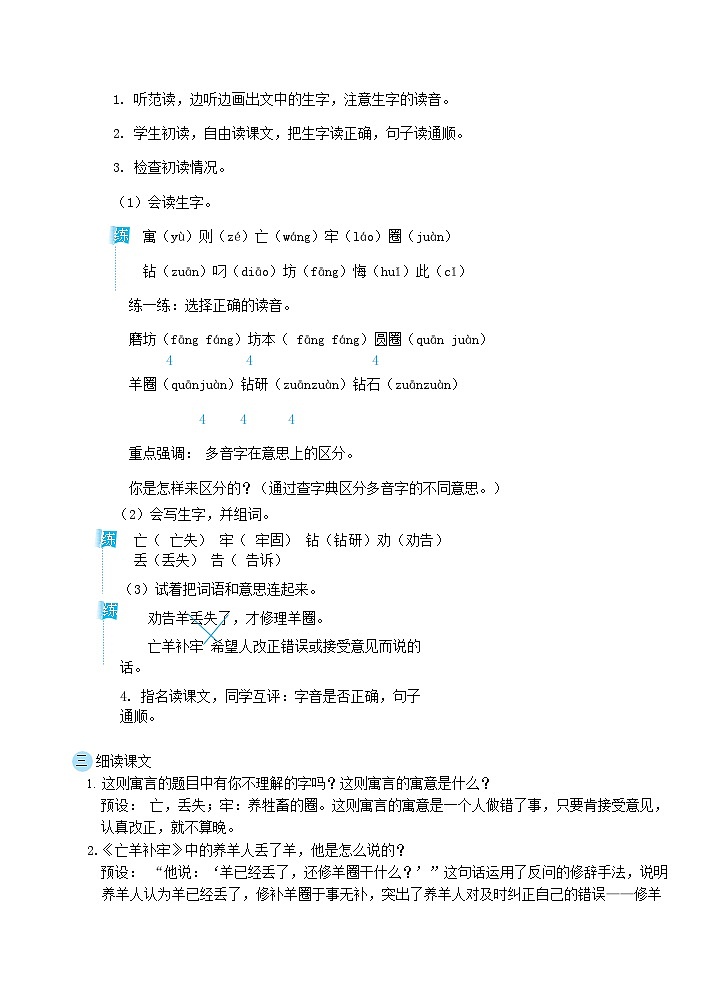 2024二年级语文下册第5单元12寓言二则教案（部编版）第2页