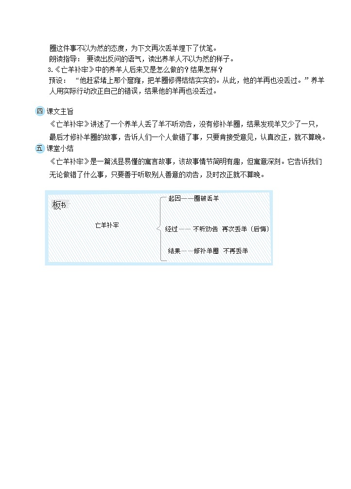 2024二年级语文下册第5单元12寓言二则教案（部编版）第3页