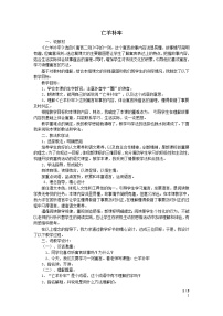 小学语文人教部编版二年级下册12 寓言二则教案设计