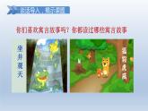 2024二年级语文下册第5单元12寓言二则第一课时课件（部编版）