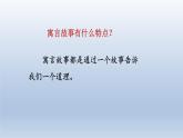 2024二年级语文下册第5单元12寓言二则第一课时课件（部编版）