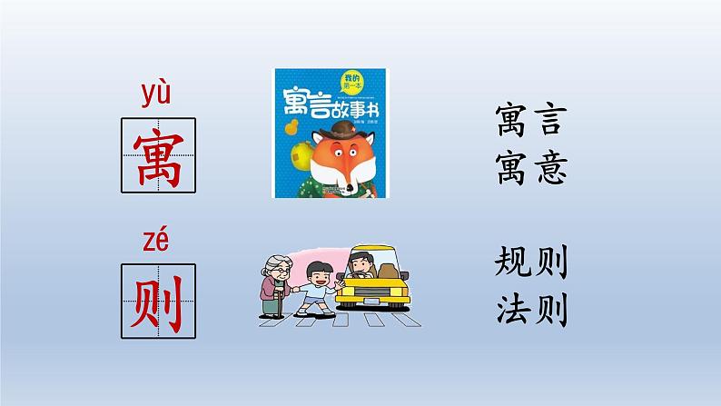 2024二年级语文下册第5单元12寓言二则第一课时课件（部编版）第4页