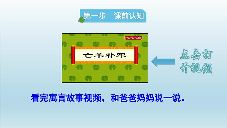 2024二年级语文下册第5单元12寓言二则课前预习课件（部编版）第2页