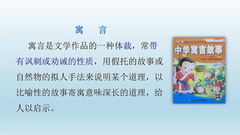 2024二年级语文下册第5单元12寓言二则课前预习课件（部编版）第3页