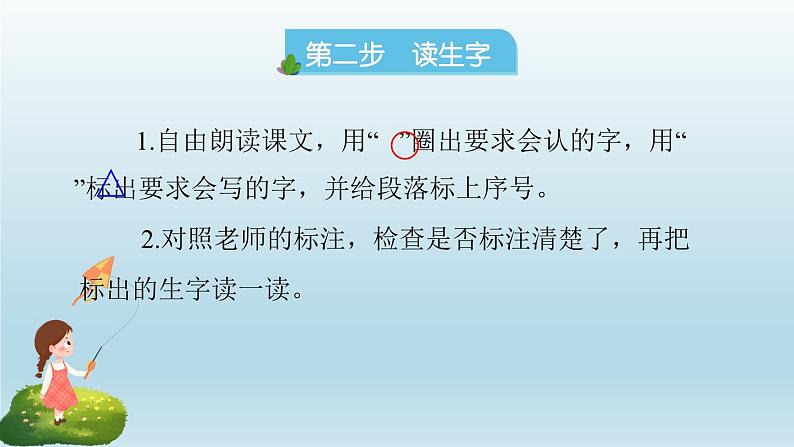 2024二年级语文下册第5单元12寓言二则课前预习课件（部编版）第4页