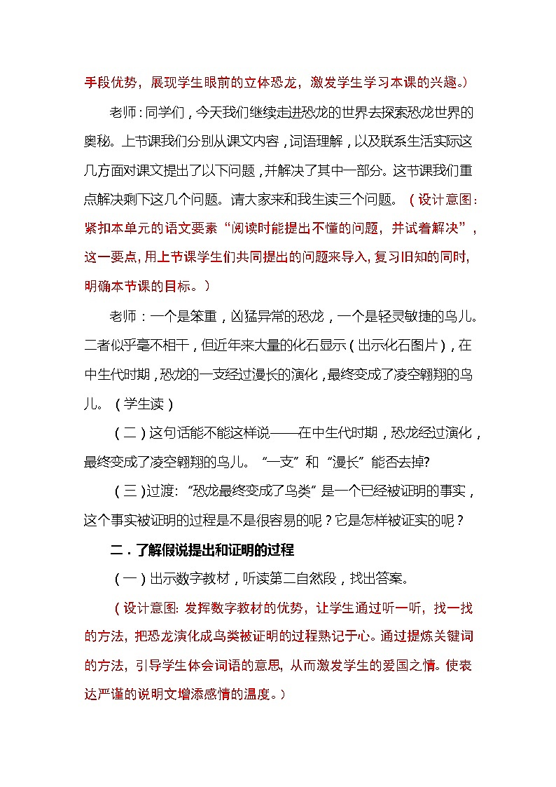 部编语文四年级下册第二单元 6《飞向蓝天的恐龙》教学设计第3页