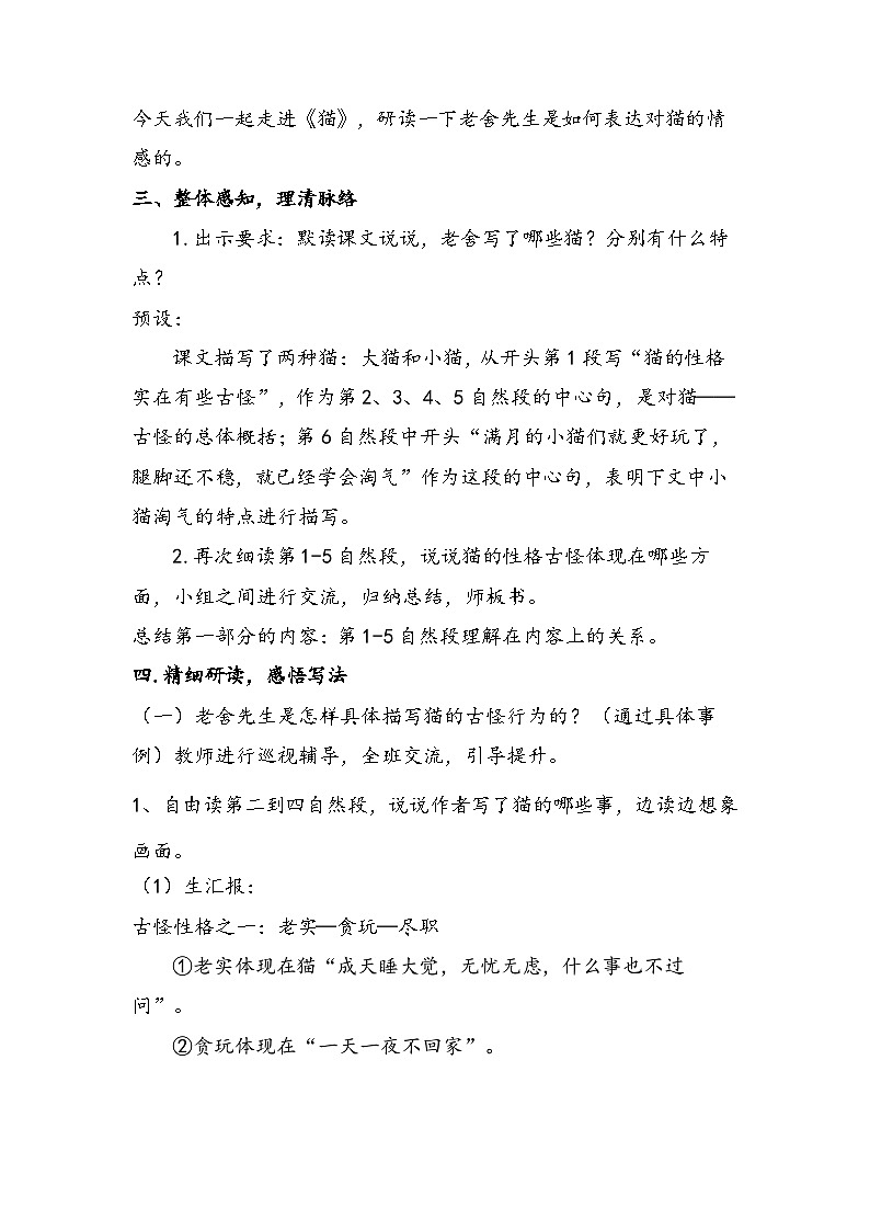 部编语文四年级下册 第四单元 13猫 教学设计02