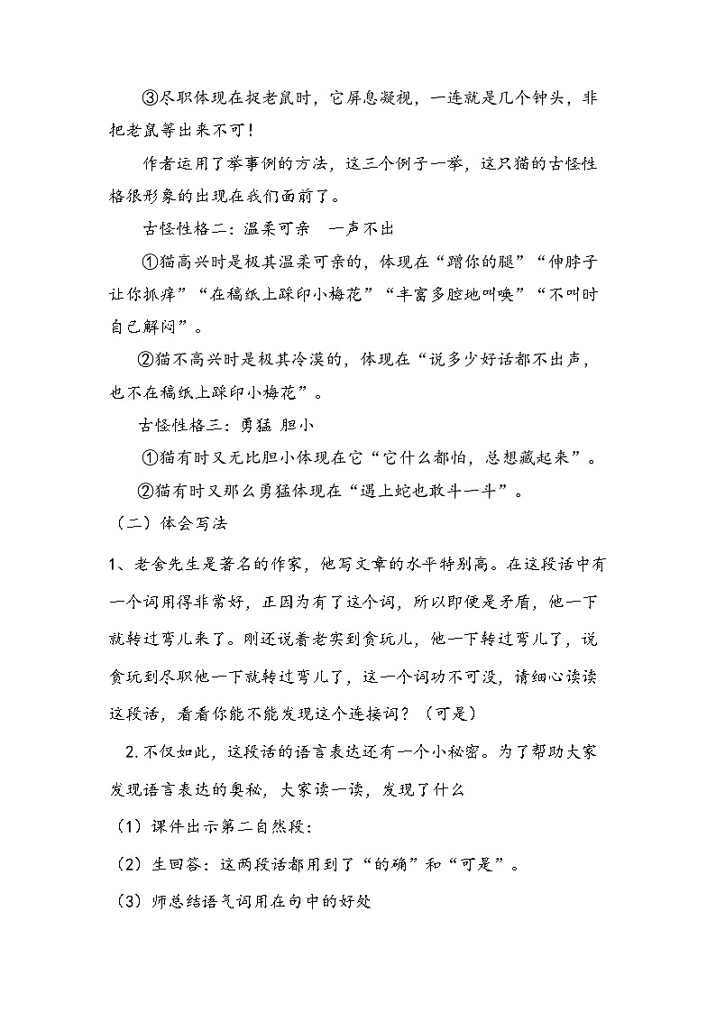 部编语文四年级下册 第四单元 13猫 教学设计03
