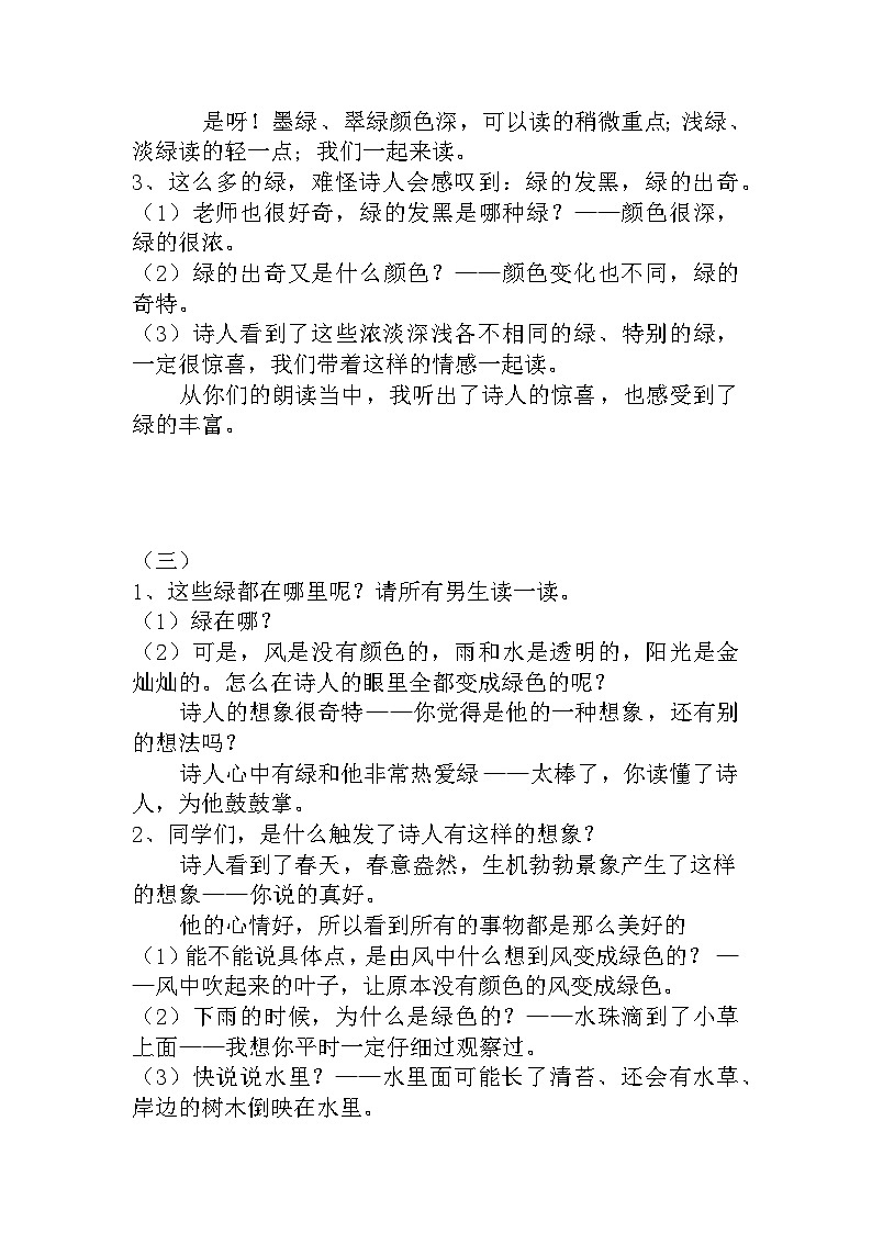 部编语文四年级下册第三单元 10 绿教学设计第3页