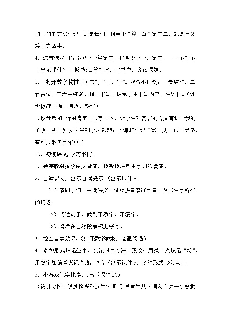 统编版二年级语文下册课文4 12 寓言二则《亡羊补牢》教学设计02