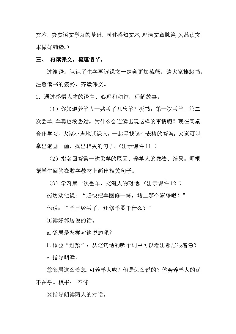 统编版二年级语文下册课文4 12 寓言二则《亡羊补牢》教学设计03