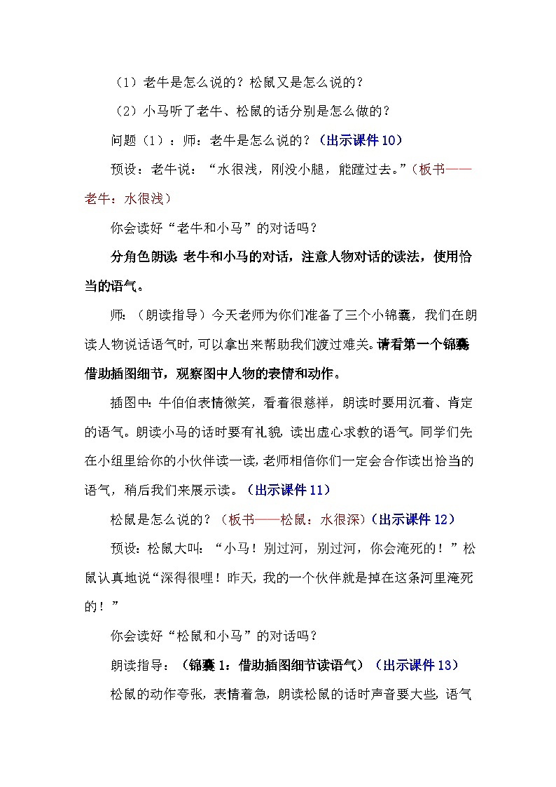 统编版二年级语文下册课文4 14《小马过河》教学设计03
