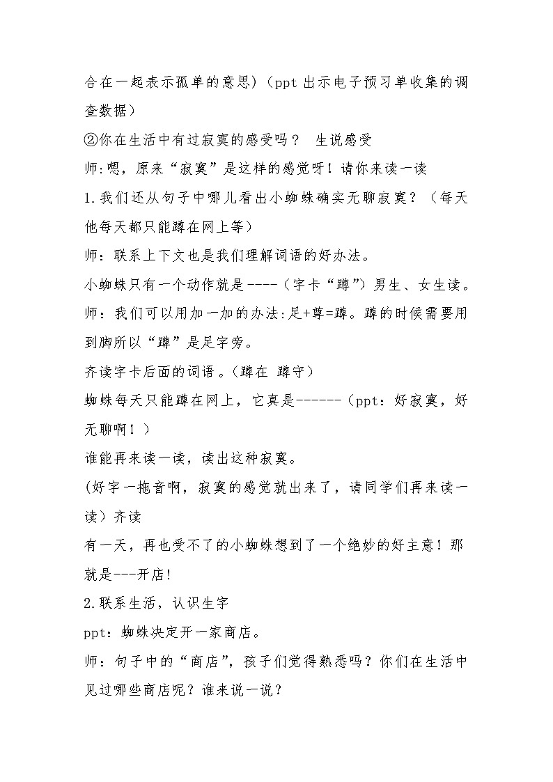 统编版二年级语文下册课文6 20《蜘蛛开店》教学设计02