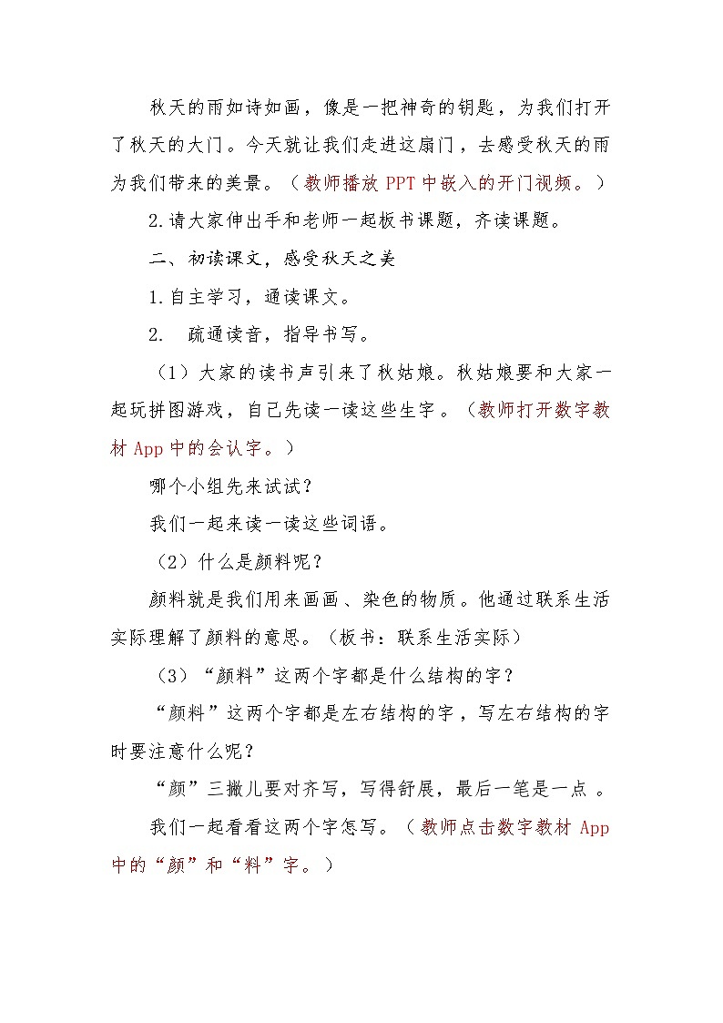 统编版三年级语文上册第二单元 6《秋天的雨》 教学设计第3页