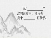 统编版三年级语文上册第八单元 24《司马光》教学课件资源