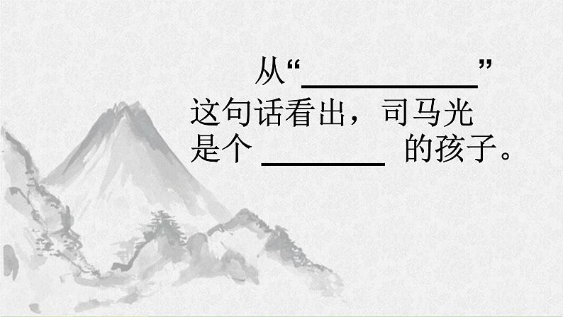 统编版三年级语文上册第八单元 24《司马光》教学课件资源01