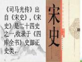统编版三年级语文上册第八单元 24《司马光》教学课件资源