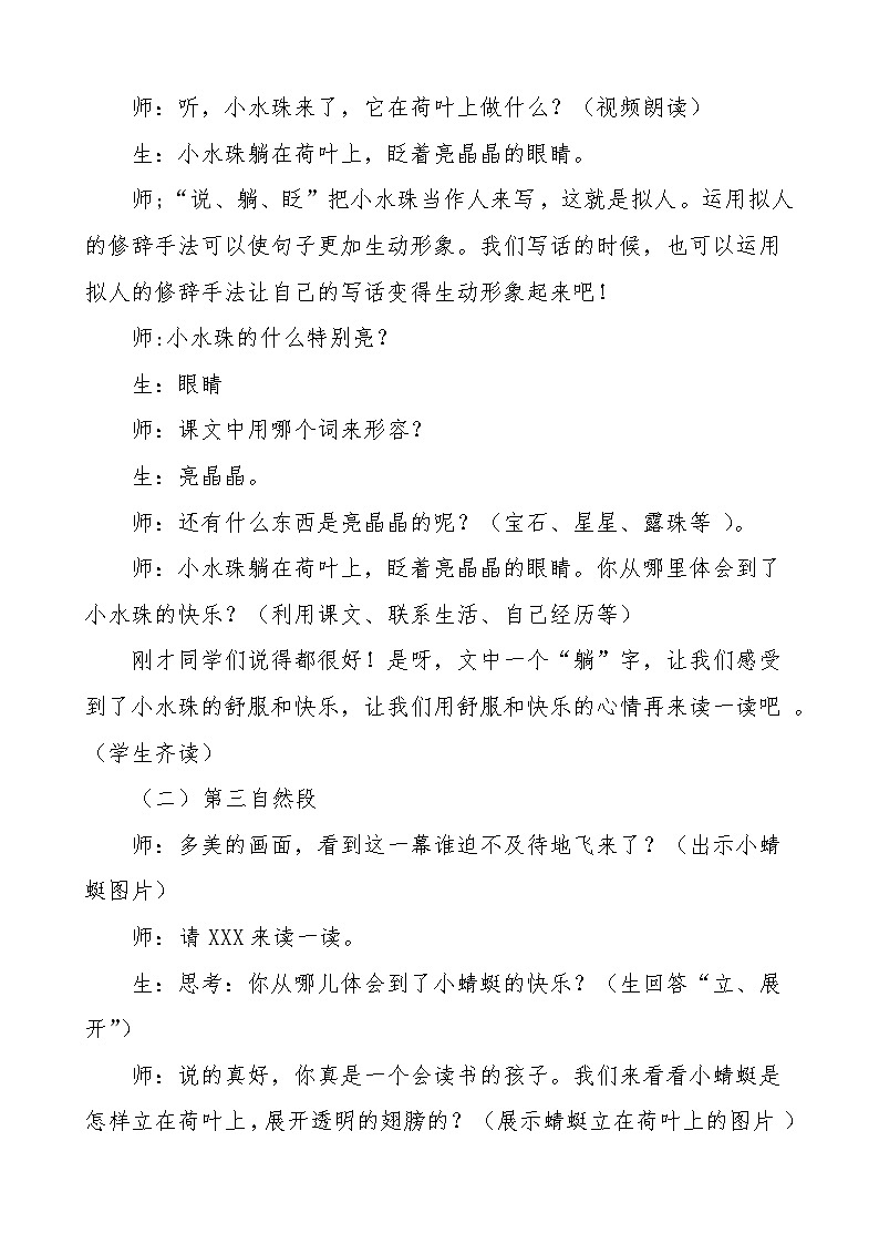 统编版一年级语文下册课文 4 13《荷叶圆圆 》教学设计第3页