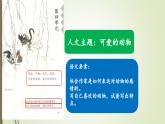 部编语文四年级下册 第四单元 13猫课件