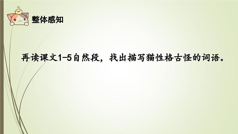 部编语文四年级下册 第四单元 13猫课件06