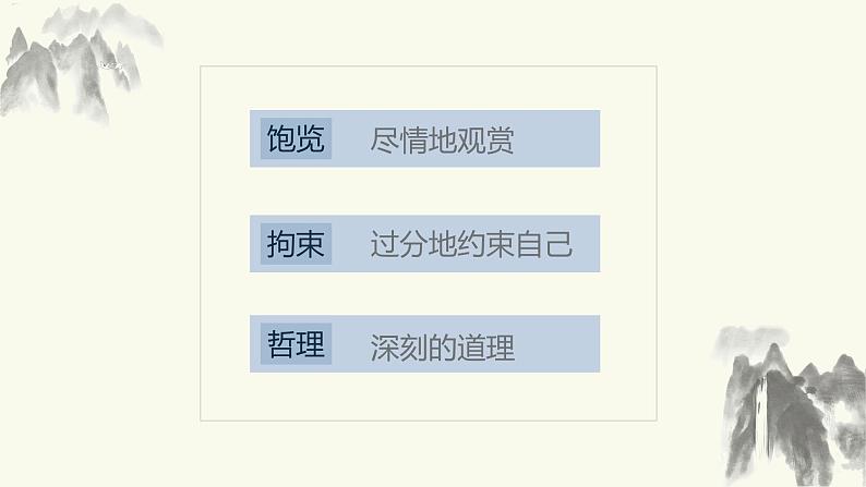 部编语文四年级下册第七单元 25《挑山工》课件07