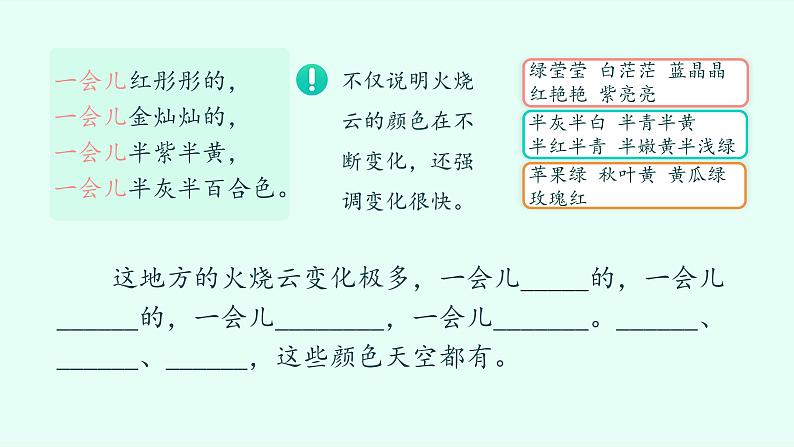 统编版三年级语文下册 第七单元 24《火烧云》课件第8页