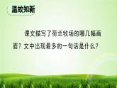 统编版五年级语文下册第七单元 阅读19《牧场之国》课件