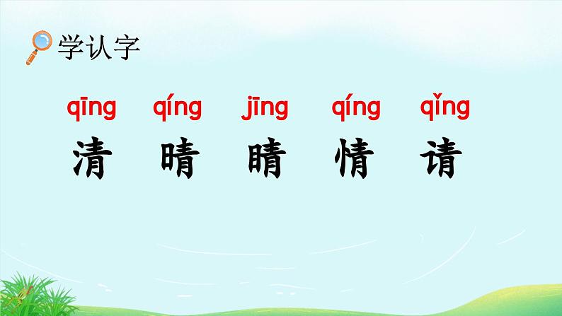 统编版一年级语文下册 识字（一） 3《小青蛙》课件07