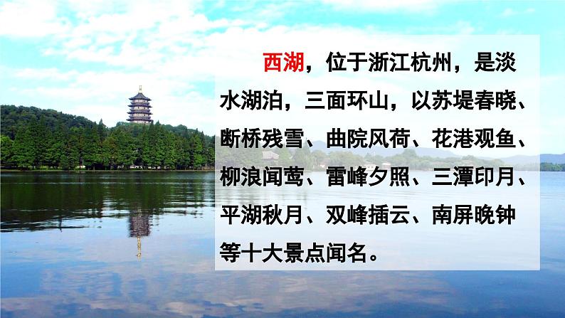 2024二年级语文下册第6单元15古诗二首课前预习课件（部编版）第4页