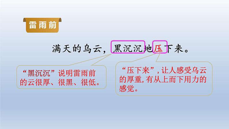 2024二年级语文下册第6单元16雷雨第二课时课件（部编版）第4页