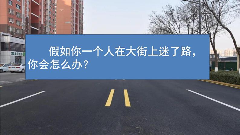 2024二年级语文下册第6单元17要是你在野外迷了路第一课时课件（部编版）第2页