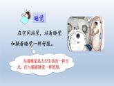2024二年级语文下册第6单元18太空生活趣事多第二课时课件（部编版）