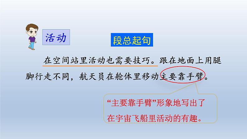 2024二年级语文下册第6单元18太空生活趣事多第二课时课件（部编版）第8页