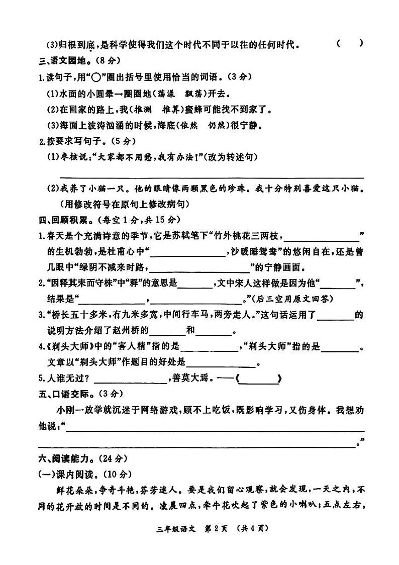 陕西省西安市莲湖区多校2022-2023学年三年级下学期期末语文试卷第2页