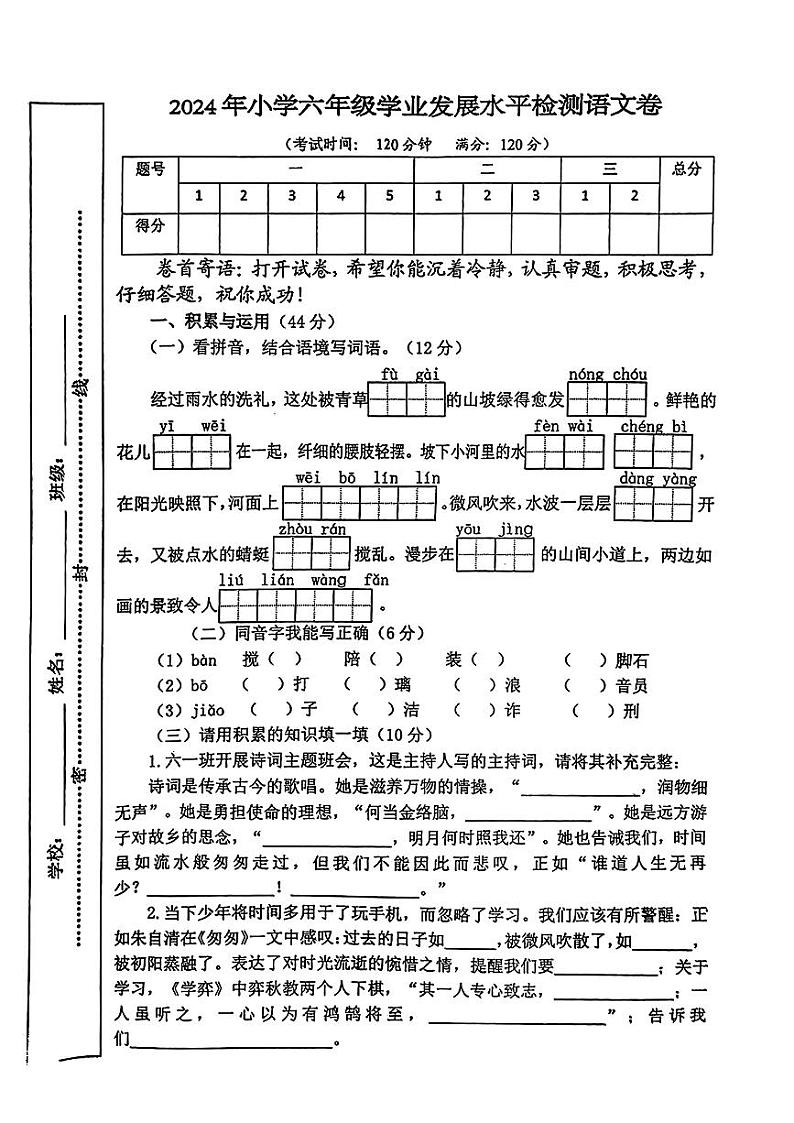江西省赣州市赣县2023-2024学年六年级下学期期末质量抽测语文试卷第1页