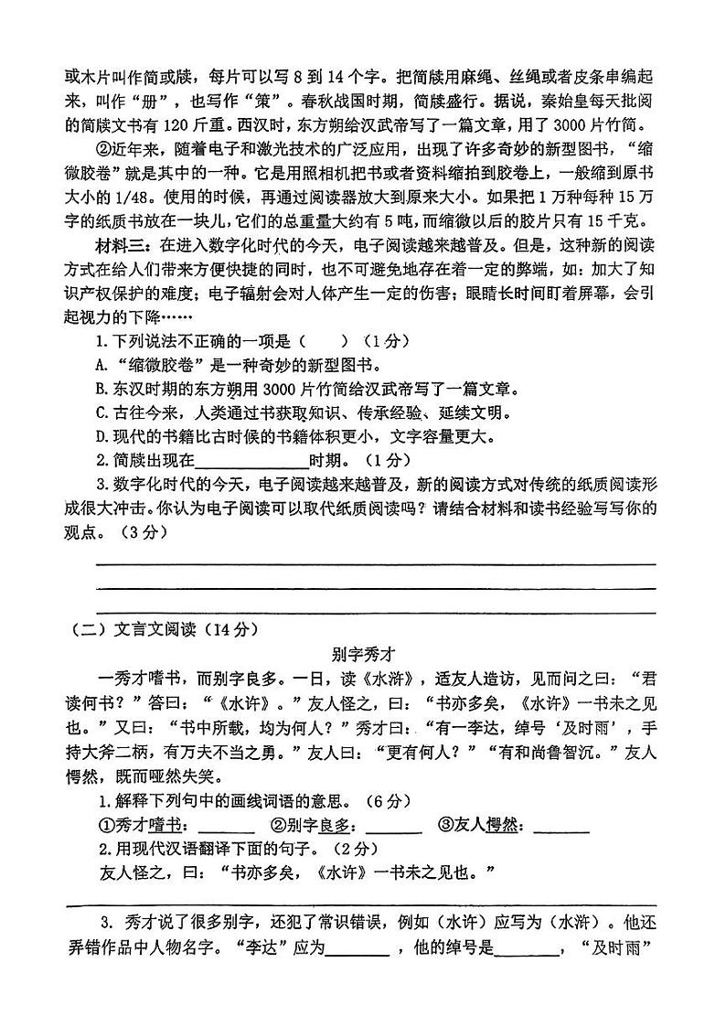 江西省赣州市赣县2023-2024学年六年级下学期期末质量抽测语文试卷第3页