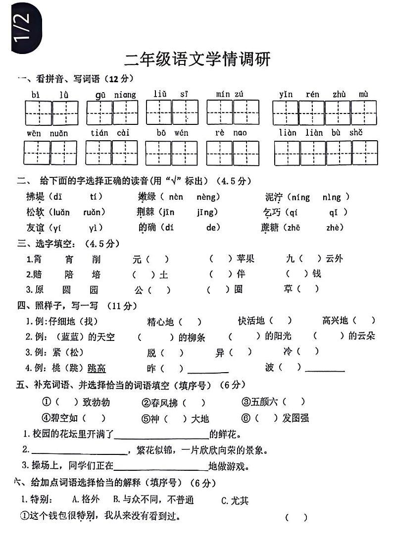 江苏省盐城市阜宁县2021-2022学年二年级下学期期中检测语文试题01