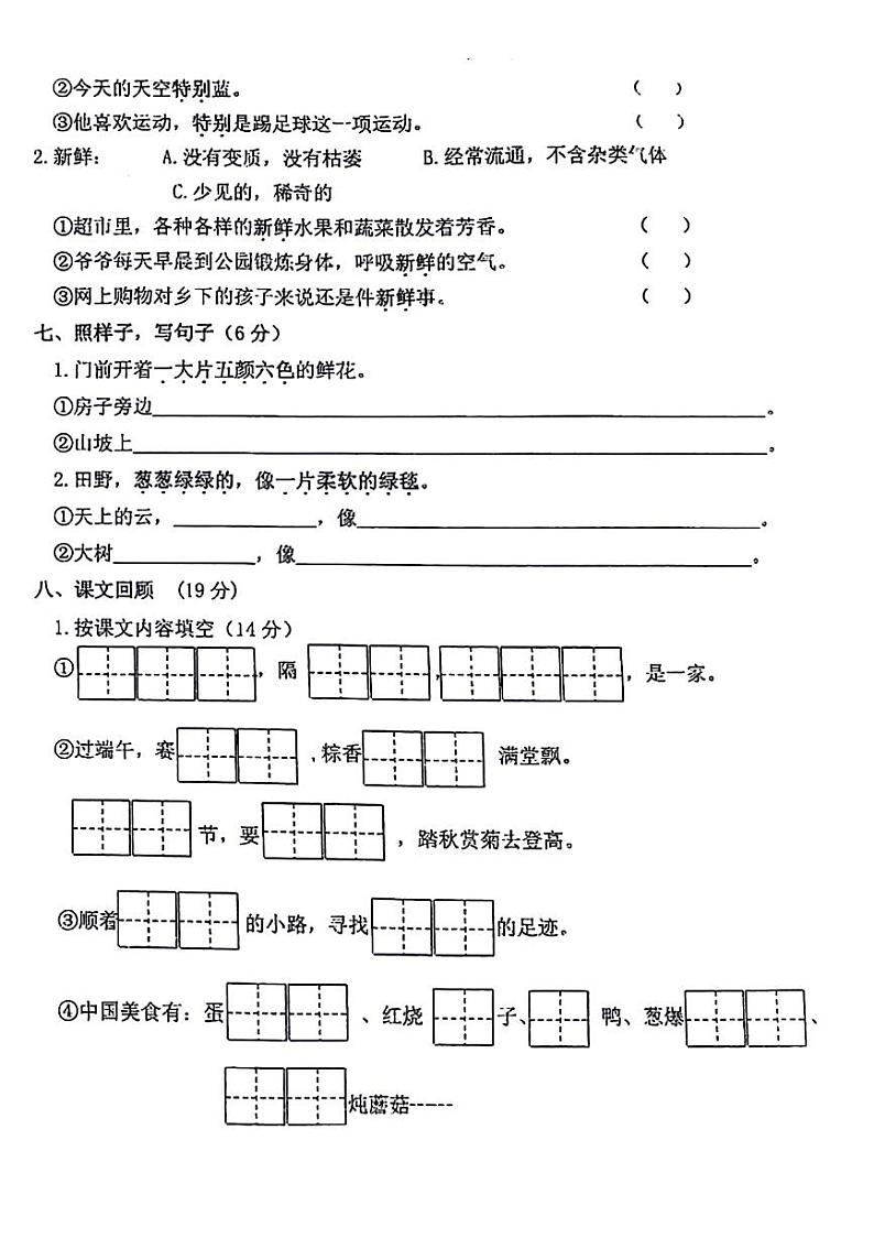 江苏省盐城市阜宁县2021-2022学年二年级下学期期中检测语文试题02