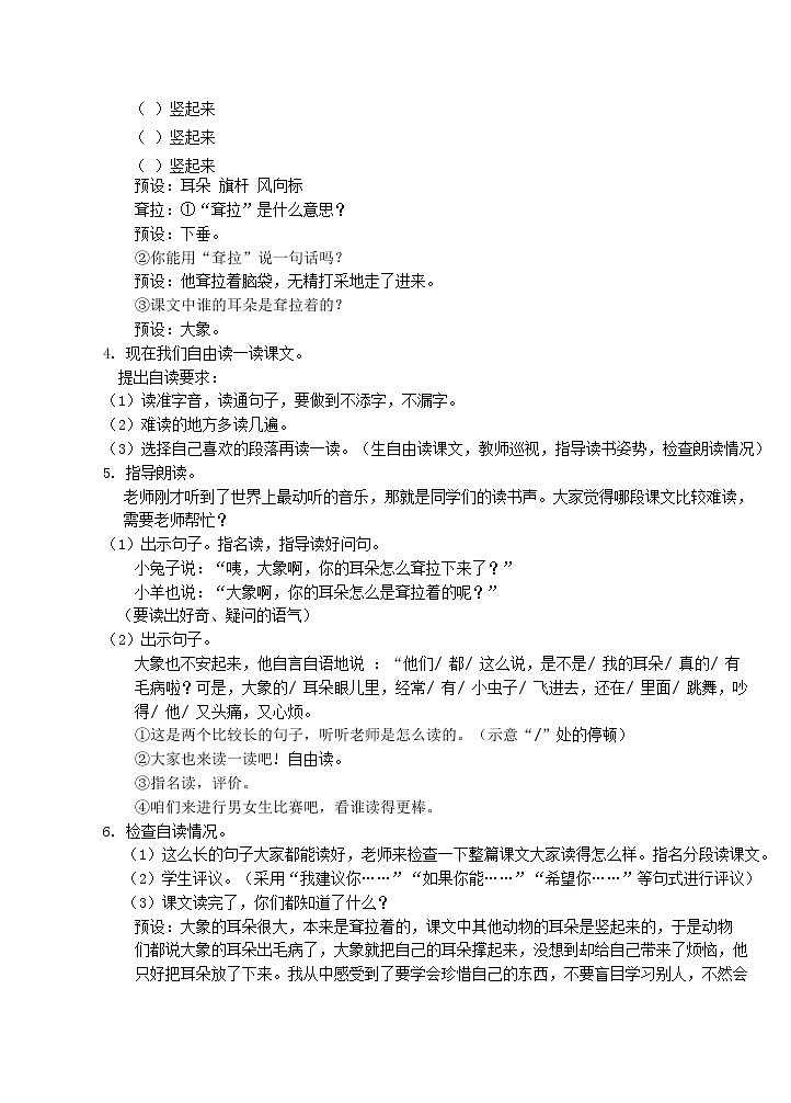 2024二年级语文下册第7单元19大象的耳朵教案（部编版）第3页
